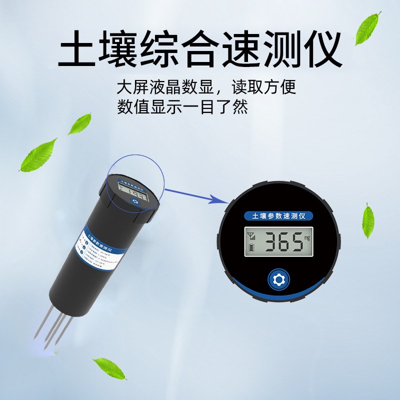 土壤传感器电导率速测仪温度湿度水分电导率PH值果园养花农田X20