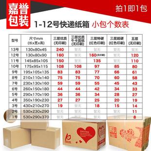 12号纸箱山东厂家搬家纸箱物流箱快递纸箱子发货包装 邮政1 箱