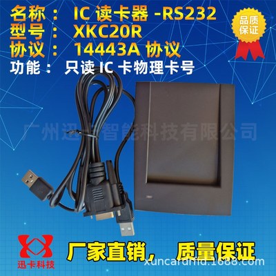XKD20R读卡器 125K读卡器RS232 TK4100/EM4100读卡器COM串口