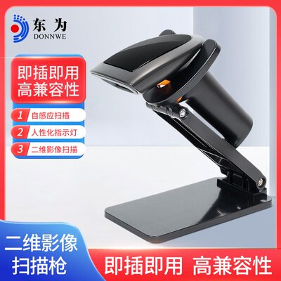 东为HS25L扫码枪一维二维有线扫描器仓库超市快递无线条码扫描枪