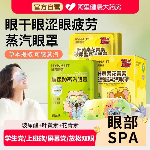 蒸汽眼罩热敷缓解眼疲劳