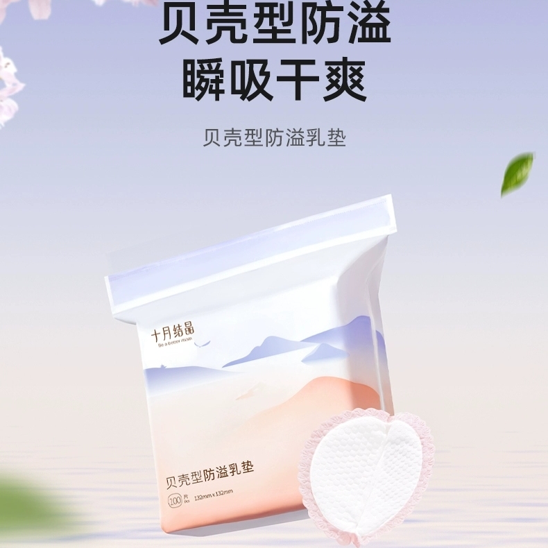 十月結晶防溢乳墊孕婦產婦超薄