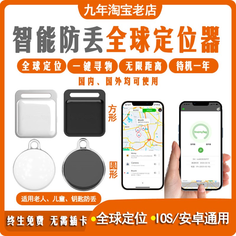 远程防丢定位器苹果安卓通用全球定位器老人儿P童钥匙防丢定位追
