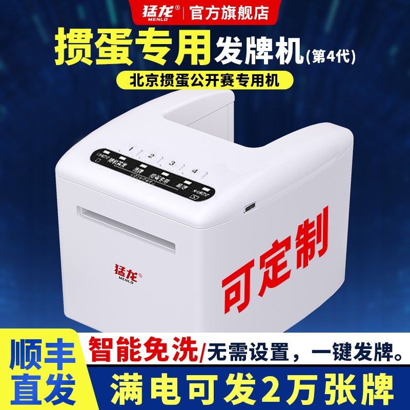 猛龙掼蛋发牌机专l用发牌神器斗地主全自动洗牌发牌洗发一体派牌