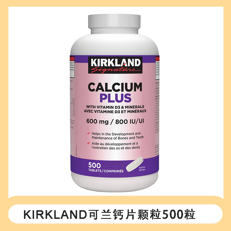 XD加拿大直邮Kirkland可兰钙片钙镁锌片500粒28年4月