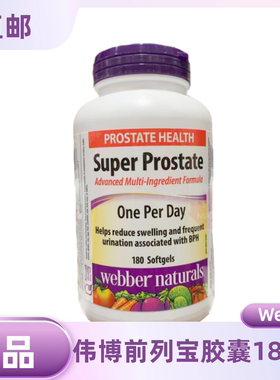 加拿大直邮Webber伟博前列宝番茄红素硒锌Super Prostate 180粒