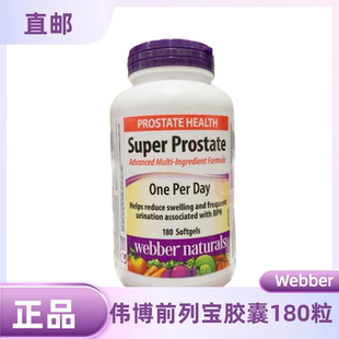 加拿大直邮Webber伟博前列宝番茄红素硒锌Super Prostate 180粒