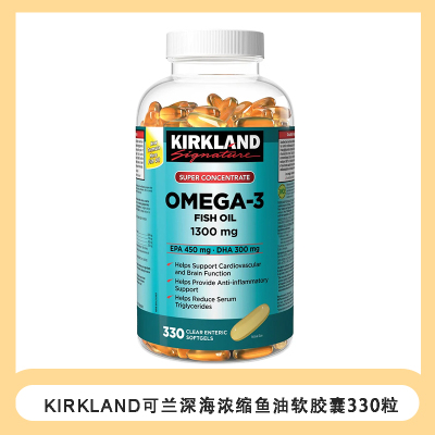 加拿大直邮Kirkland可兰Omega3深海浓缩鱼油软胶囊330粒