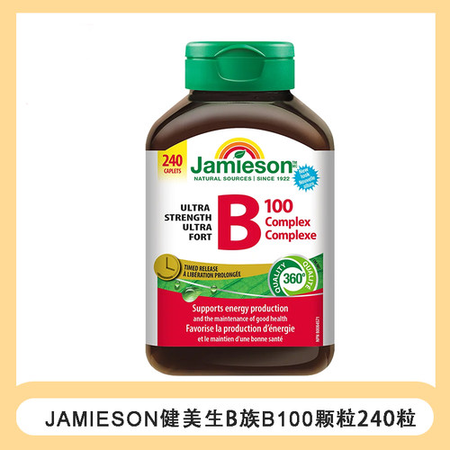 XD加拿大Jamieson健美生维生素B族B100缓释型240粒缓解压力28年11