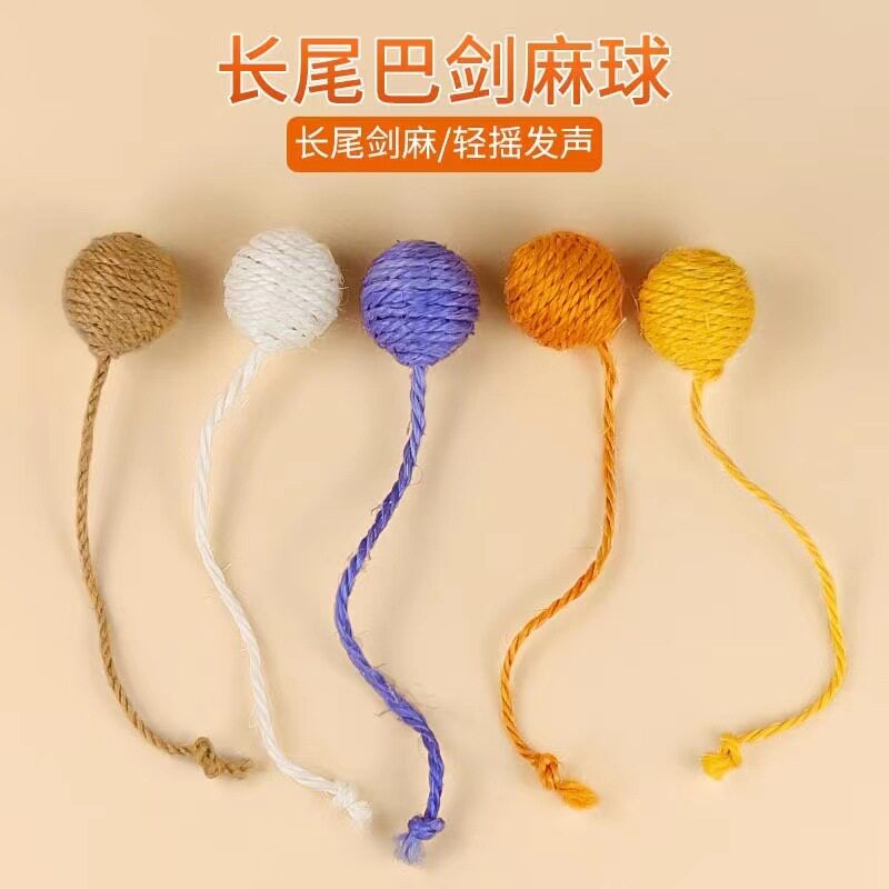 猫玩具带尾巴剑麻球自嗨解闷逗猫球磨牙互动啃咬麻绳宠物用品