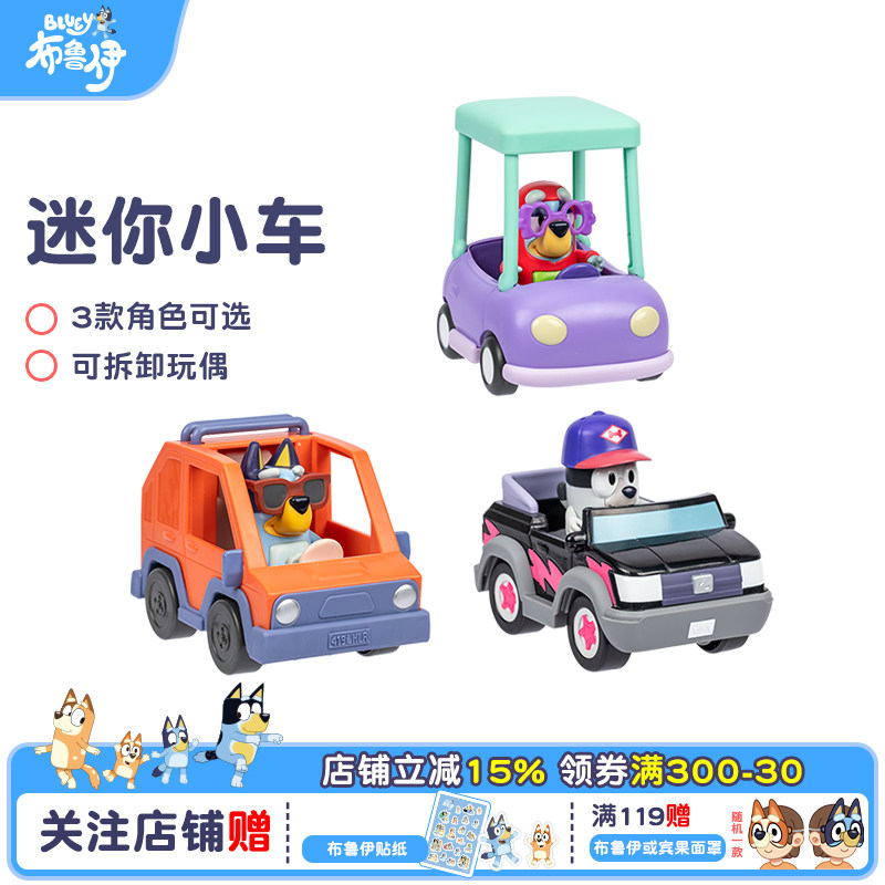 Bluey布鲁伊迷你车布鲁伊宾果比萨女孩模型玩具仿真车儿童礼物,玩具/童车/益智/积木/模型,合金车/玩具仿真车/收藏车模,淘宝优惠券,粉丝福利购,淘宝优惠卷