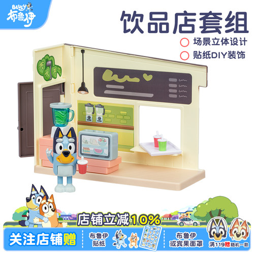布鲁伊饮品店套装正版玩具
