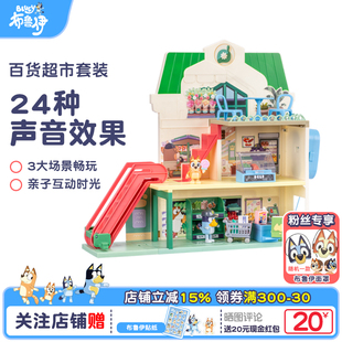 Bluey布鲁伊百货超市套装玩具正版儿童女孩子过家家玩具女孩礼物