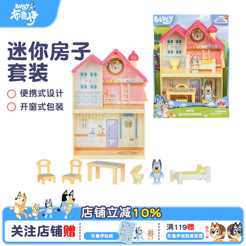 布鲁伊迷你房子套装过家家玩具