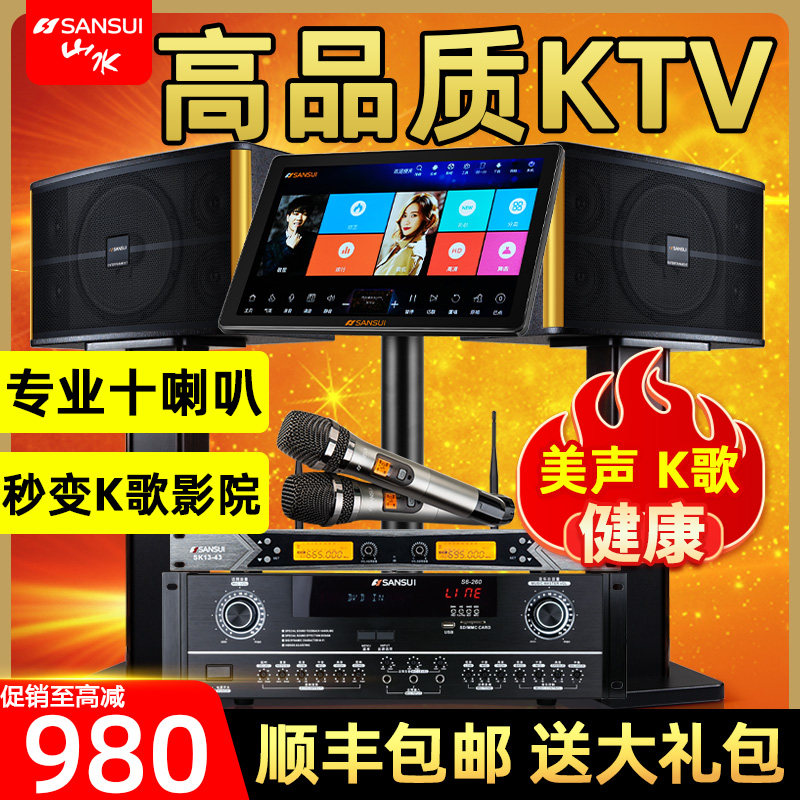 山水PK10专业家庭K歌家用KTV大功率卡拉OK功放音响点歌机套装音箱