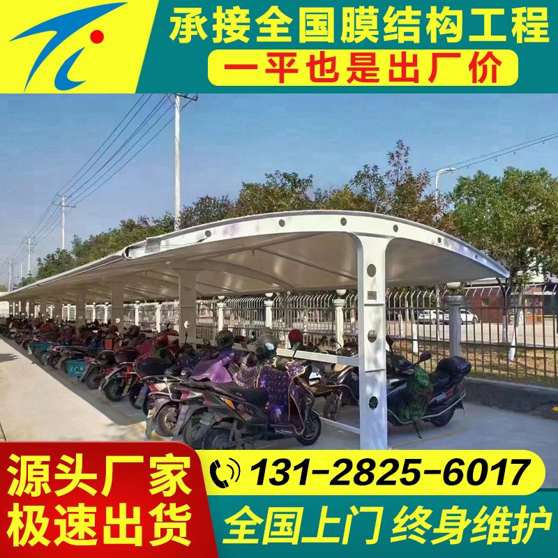 膜结构车棚汽车停车棚张拉膜棚遮阳遮雨棚充电桩小区自行车停车棚
