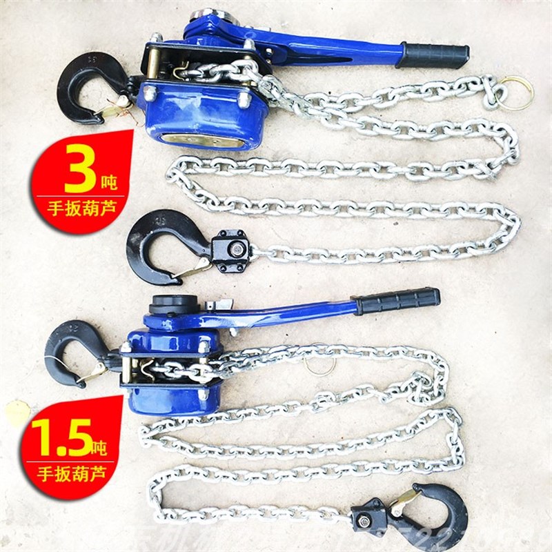 大梁校正仪手扳葫芦/手摇吊葫芦1.5t/3t吨手板拉紧线器起重手动