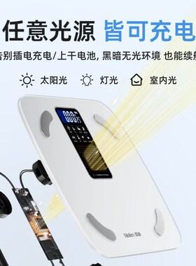 Meilen光能充电体脂秤减肥专用智能精准称体重秤电子秤家用高精度