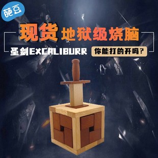 鲁班锁圣剑puzzle木质孔明锁十级高难度益智烧脑解锁解密玩具礼物