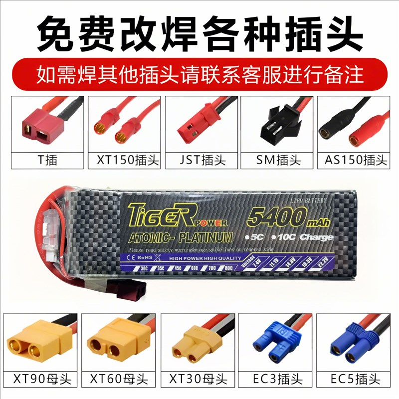 锂电池2S3S4S7.4 11.1 14.8V航模电池2200 4500至10000mah 35 40C