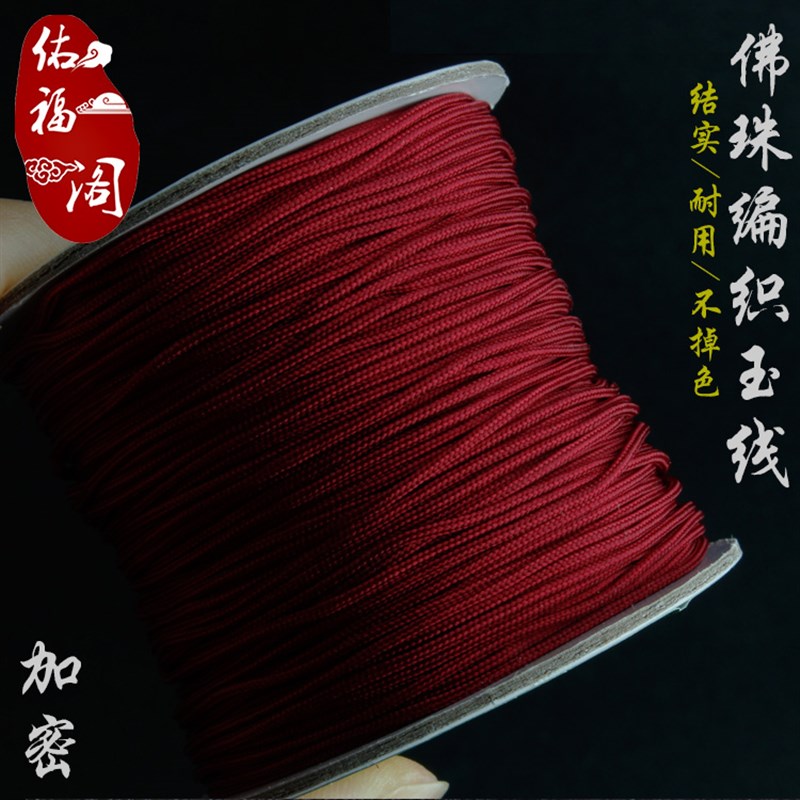 佛珠线无弹力串珠绳文玩金刚手串绳星月1.2耐磨编织玉线五彩线绳