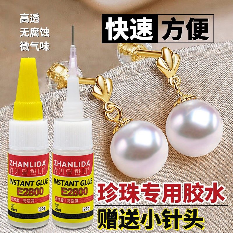 珍珠专用胶水粘耳钉吊坠项链珠子玉石珠宝戒子修复粘合沾首饰钻饰,文具电教/文化用品/商务用品,胶水,淘宝优惠券,粉丝福利购,淘宝优惠卷