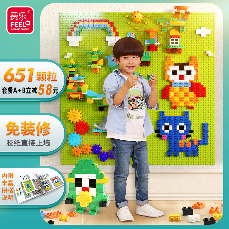 费乐大颗粒儿童积木墙黑板拼图玩具家用背景壁挂式益智男女孩