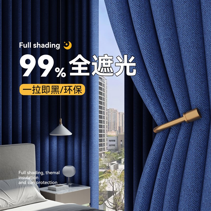 窗帘全遮光2024新款卧室环保加厚免打孔安装隔热防晒遮阳布挂钩式