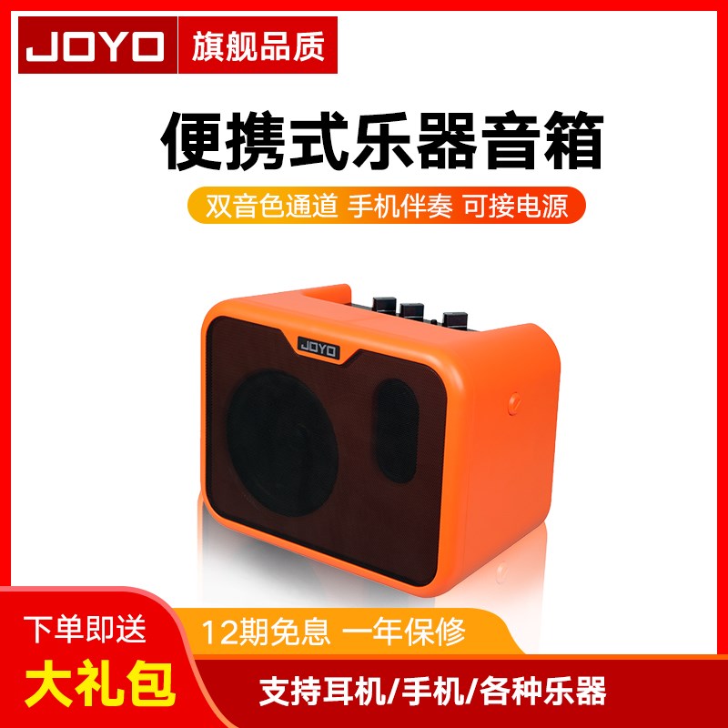 joyo卓乐ma10电木吉他箱琴音箱民谣弹唱贝斯鼓乐器便携迷你音响
