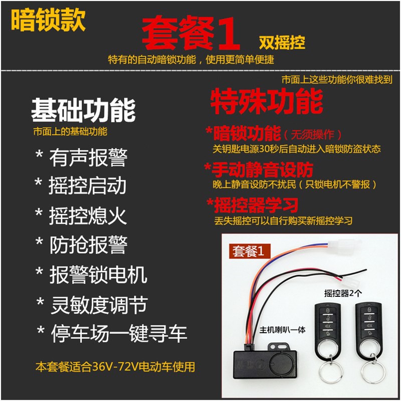 电动车防盗报警器48v6072V手机蓝牙遥控启动智能静音暗锁电机