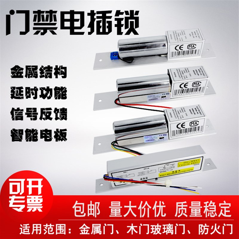 低温延时电插锁5线信号反馈玻璃门刷卡密码门禁锁12V电子锁电控锁