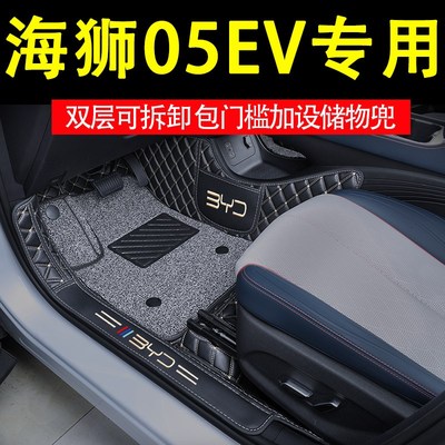 2025款比亚迪海狮05EV脚垫全包围汽车内装饰用品丝圈地毯改装