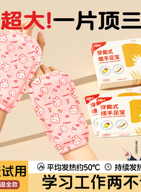 穿戴式暖手宝贴学生专用自发热暖宝宝手握暖宝宝冬季学习手冷神器