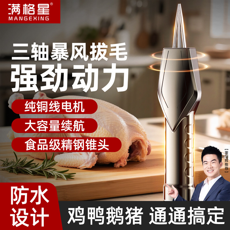 家禽电动拔毛神器手持猪肉脱毛机去鸡鸭鹅鸽子毛夹子充插两用防水,清洗/食品/商业设备,家禽脱毛机,淘宝优惠券,粉丝福利购,淘宝优惠卷