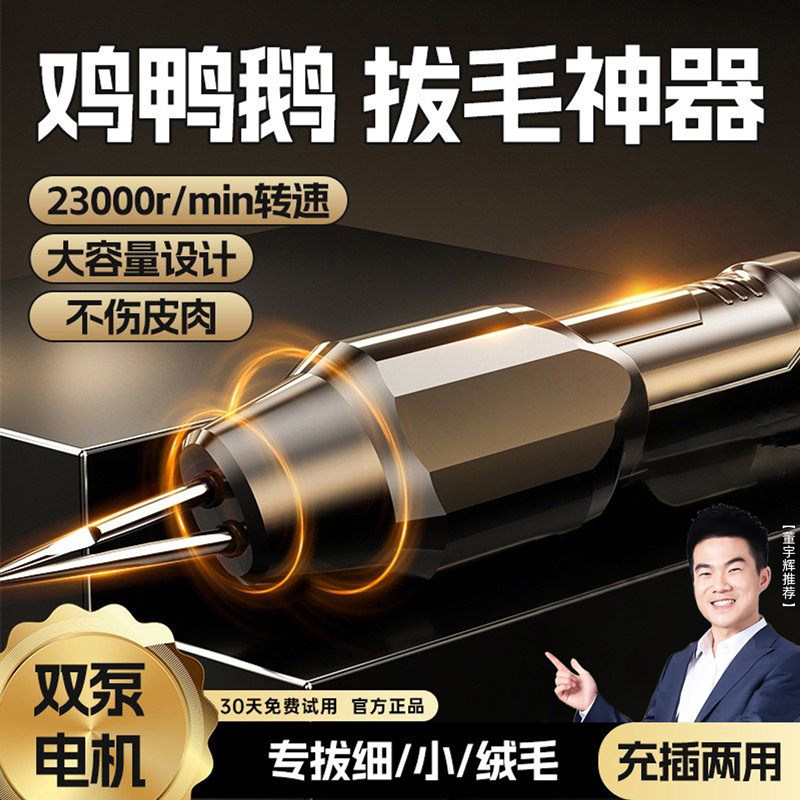 家禽电动拔毛神器去鸡鸭鹅鸽子毛手持猪肉脱毛机夹子充插两用防水,清洗/食品/商业设备,家禽脱毛机,淘宝优惠券,粉丝福利购,淘宝优惠卷