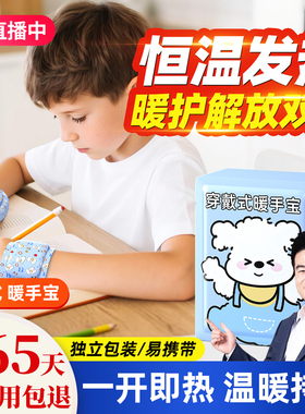 穿戴式暖手宝贴学生专用自发热暖宝宝冬季手冷神器手握暖宝宝学习