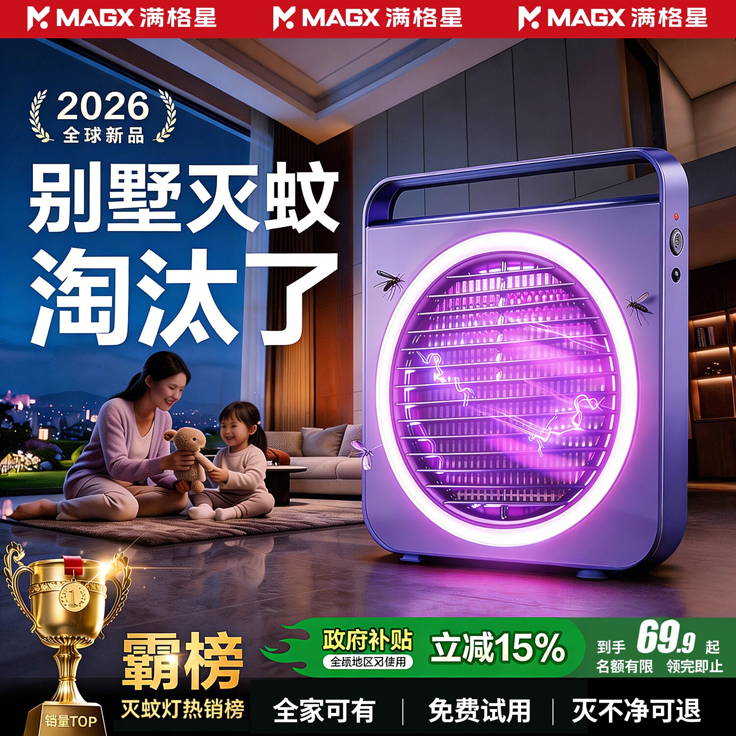 灭蚊灯驱蚊器家用蚊子消灭神器2026新款室内电蚊子餐厅饭店商铺U