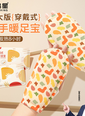 穿戴式护指暖手宝女暖手贴草本热敷暖贴暖足贴自发热冬天暖脚神器
