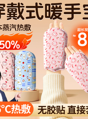 穿戴式护指暖手宝女暖手贴草本热敷暖贴暖足贴自发热冬天暖脚神器
