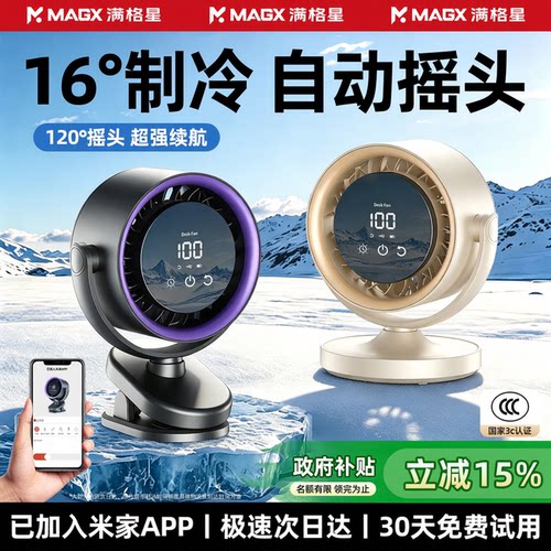 已接入米家APP】16°摇头冰霜风