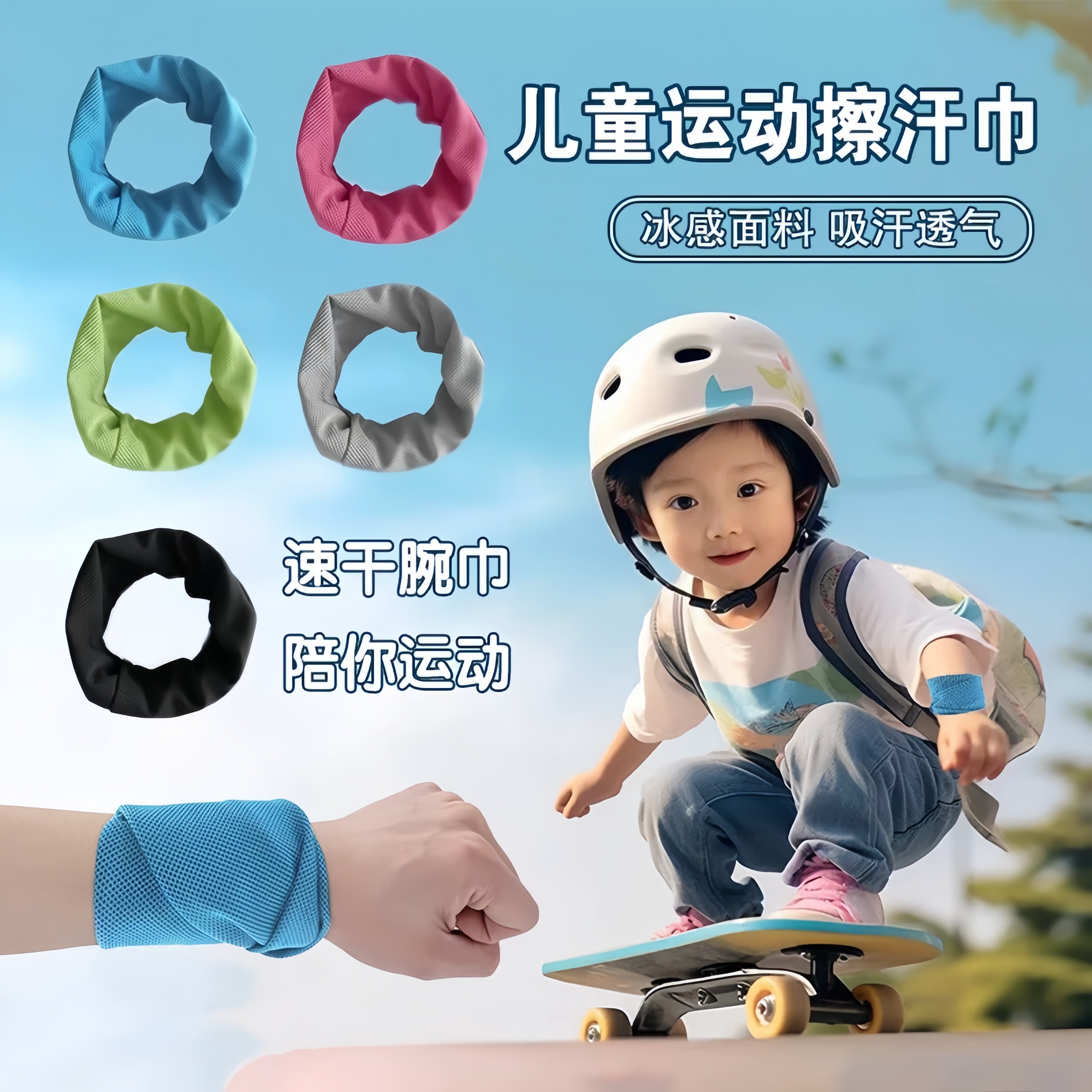 儿童运动擦汗巾专用小毛巾夏天篮球跑步手腕吸汗冷感速干腕巾冰巾