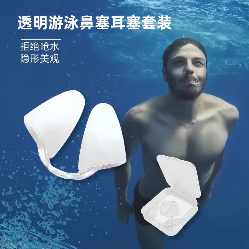 游泳鼻夹隐形潜水鼻塞防水硅胶耳塞套装防呛水神器美人鱼水下拍照