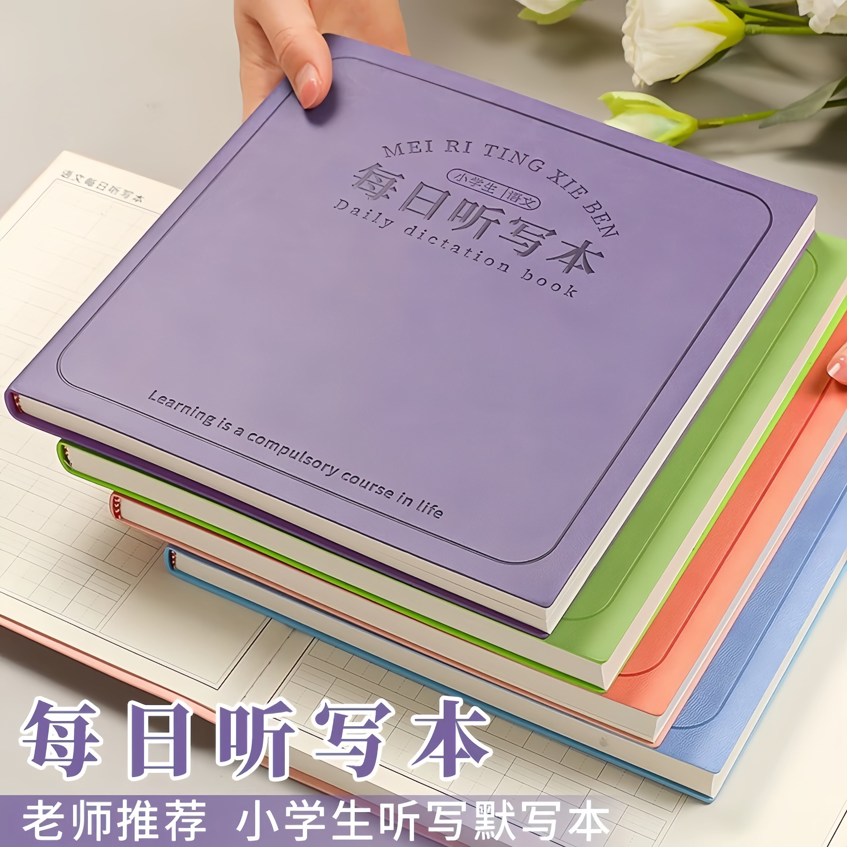 每日听写本小学生一年级拼音本方形笔记本加厚2026新款暑假田字格默写本二年级三年级错字错词订正记录作业本