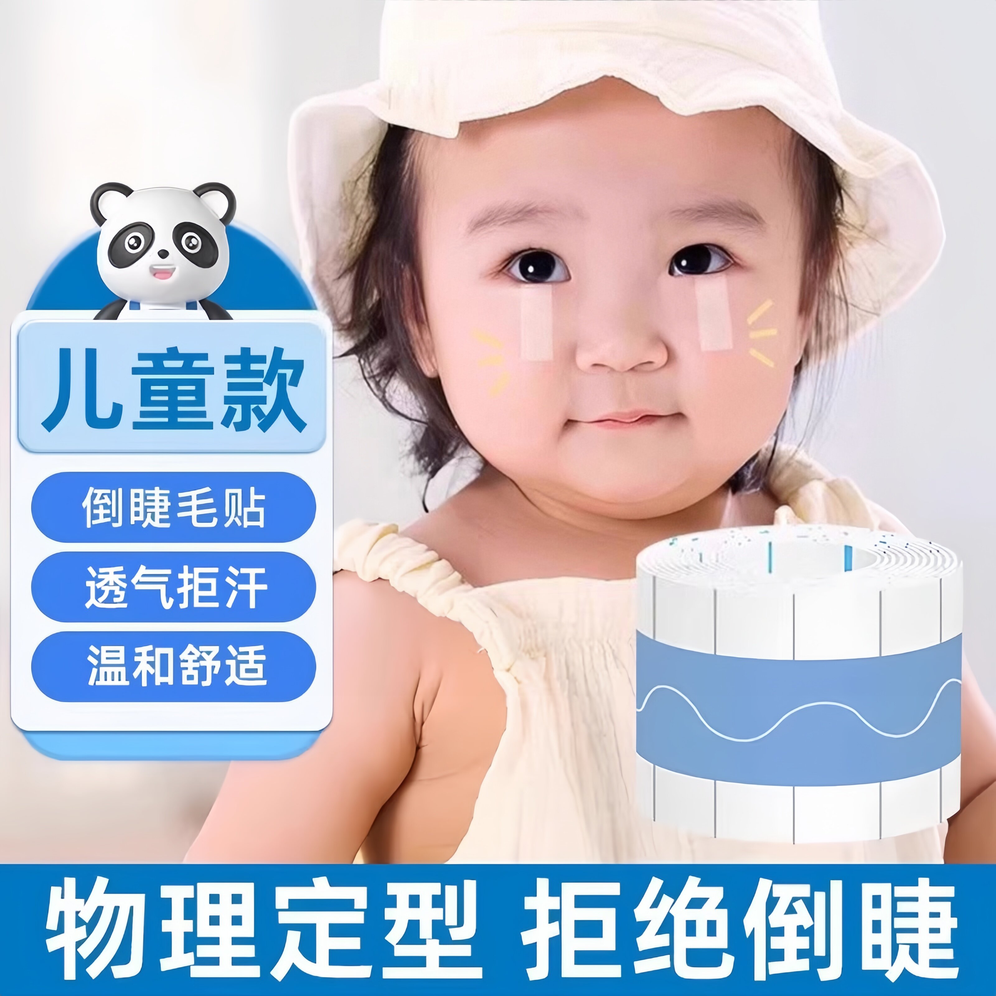 成人儿童倒睫毛贴胶带倒睫贴宝宝上眼睑眼皮提拉矫正专用下垂神器