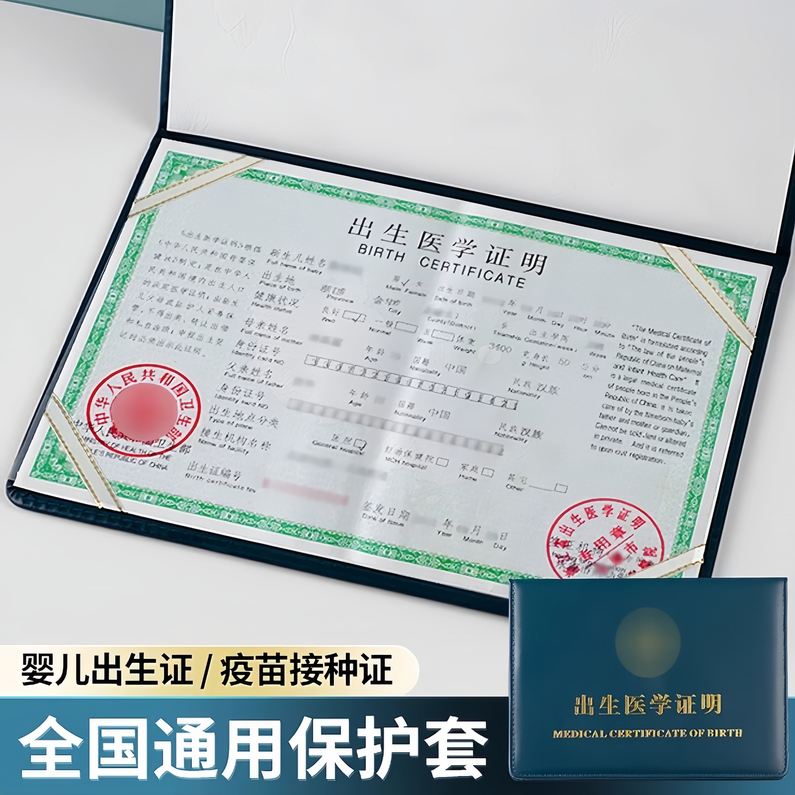 出生证保护套保护壳出生医学全国通用证名不粘字保护本宝宝2026套