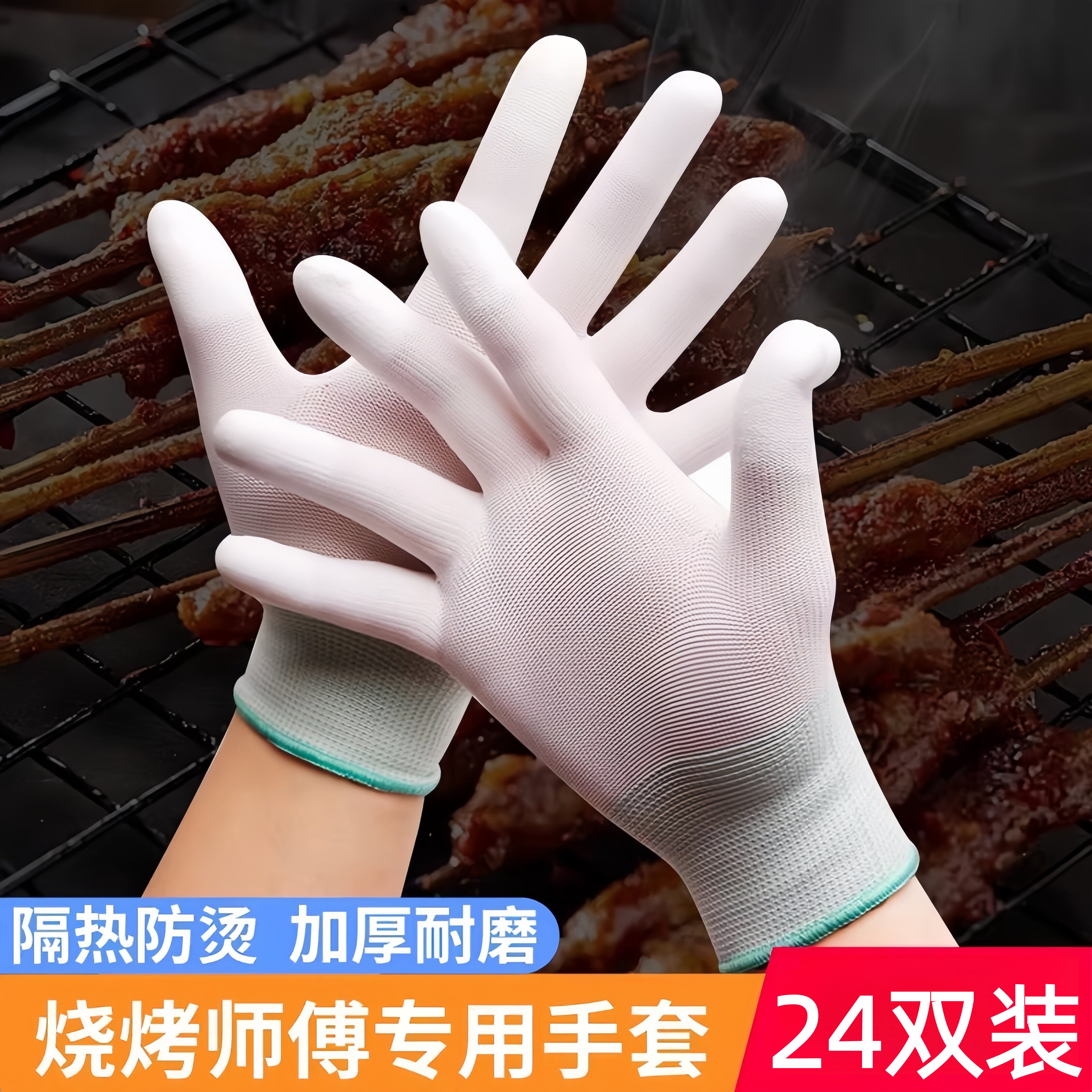 烧烤手套耐高温隔热防烫撒料穿串端菜专用户外防热厨师餐饮厨房薄