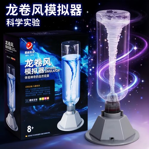 小学生龙卷风模拟器电动旋涡科技制作手工人造水模型科学实验玩具
