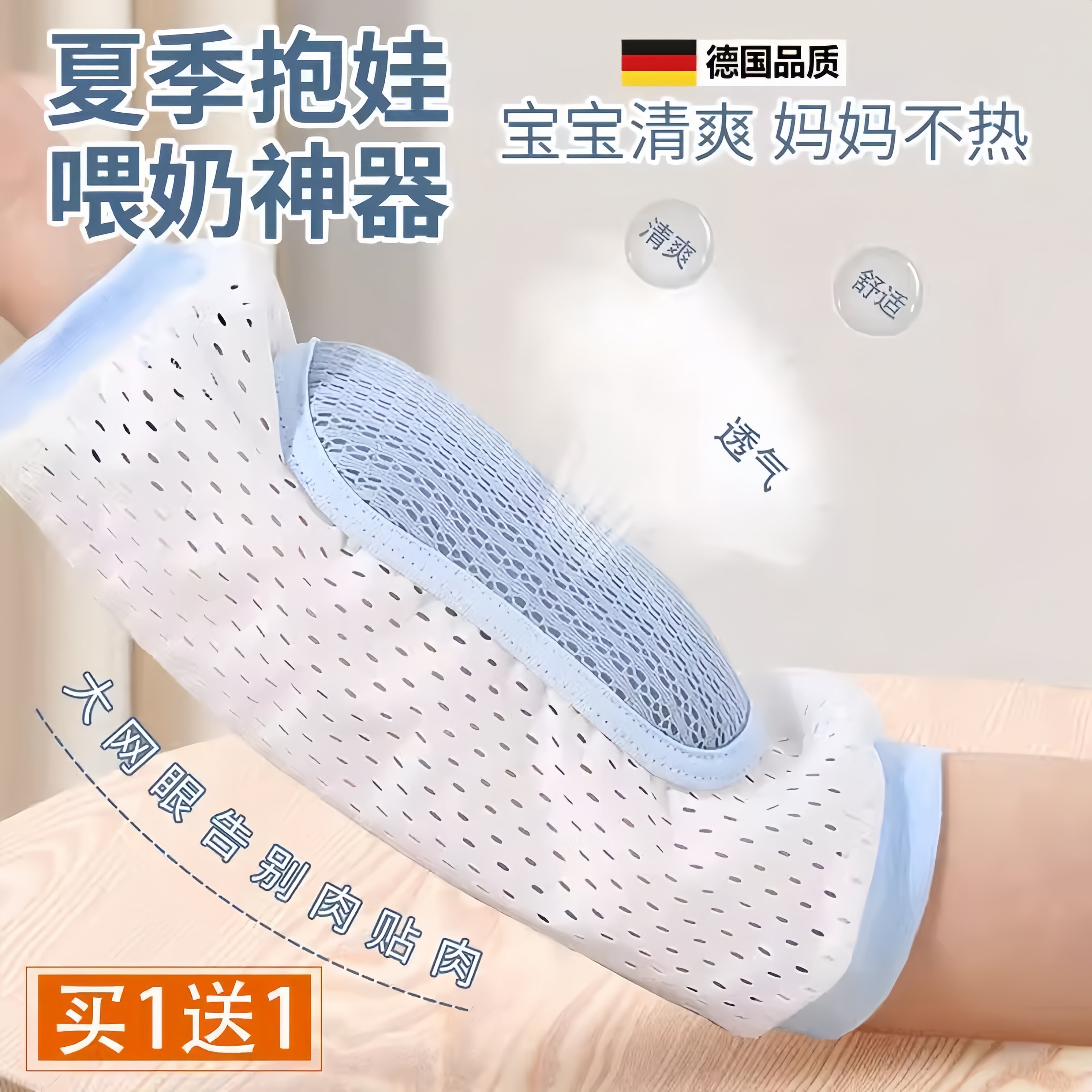 德国夏季抱娃手臂垫凉席婴儿冰丝喂奶袖套哺乳神器抱孩子胳膊套天