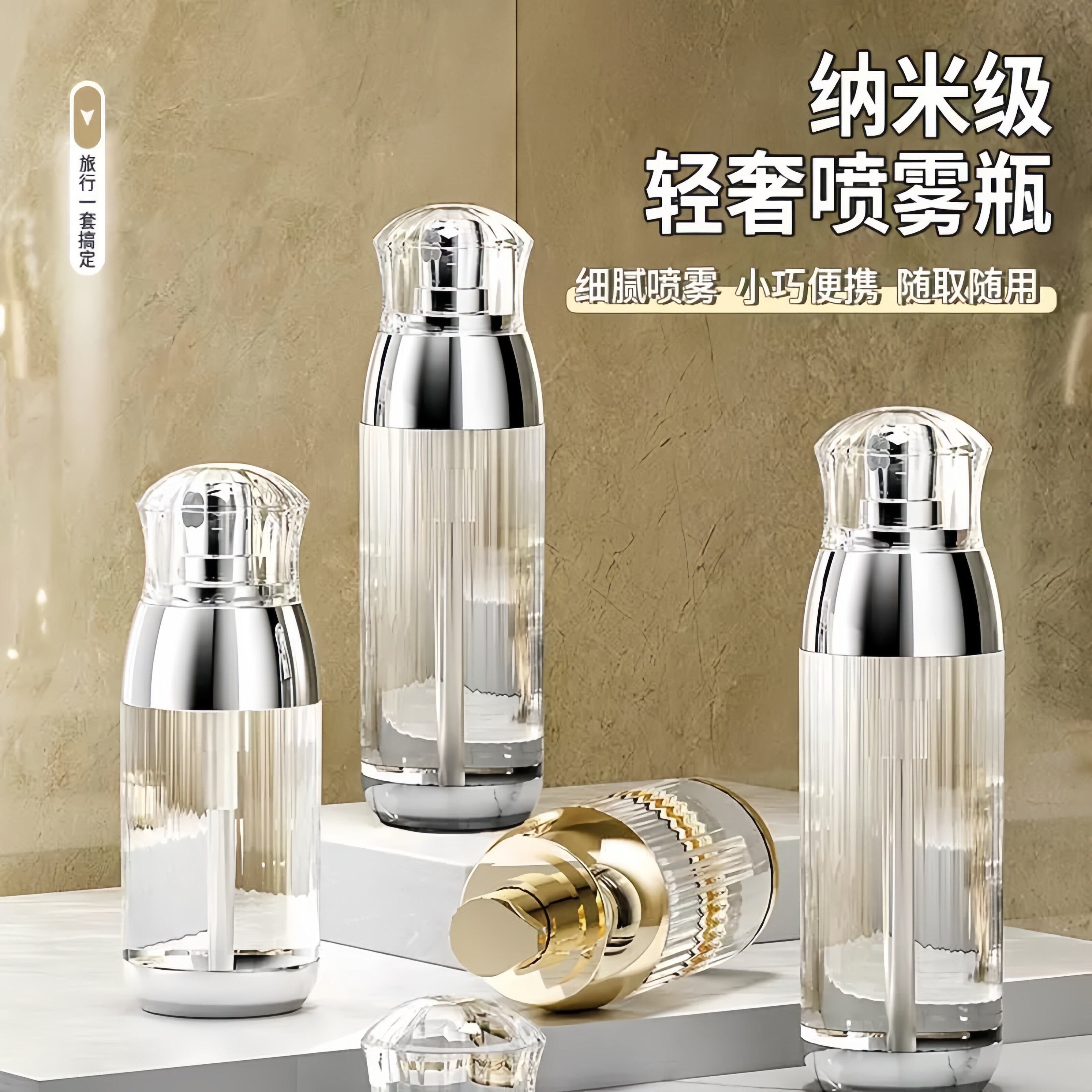 喷雾瓶纳米超细雾便携化妆水香水酒精分装空瓶子面部补水小型喷壶