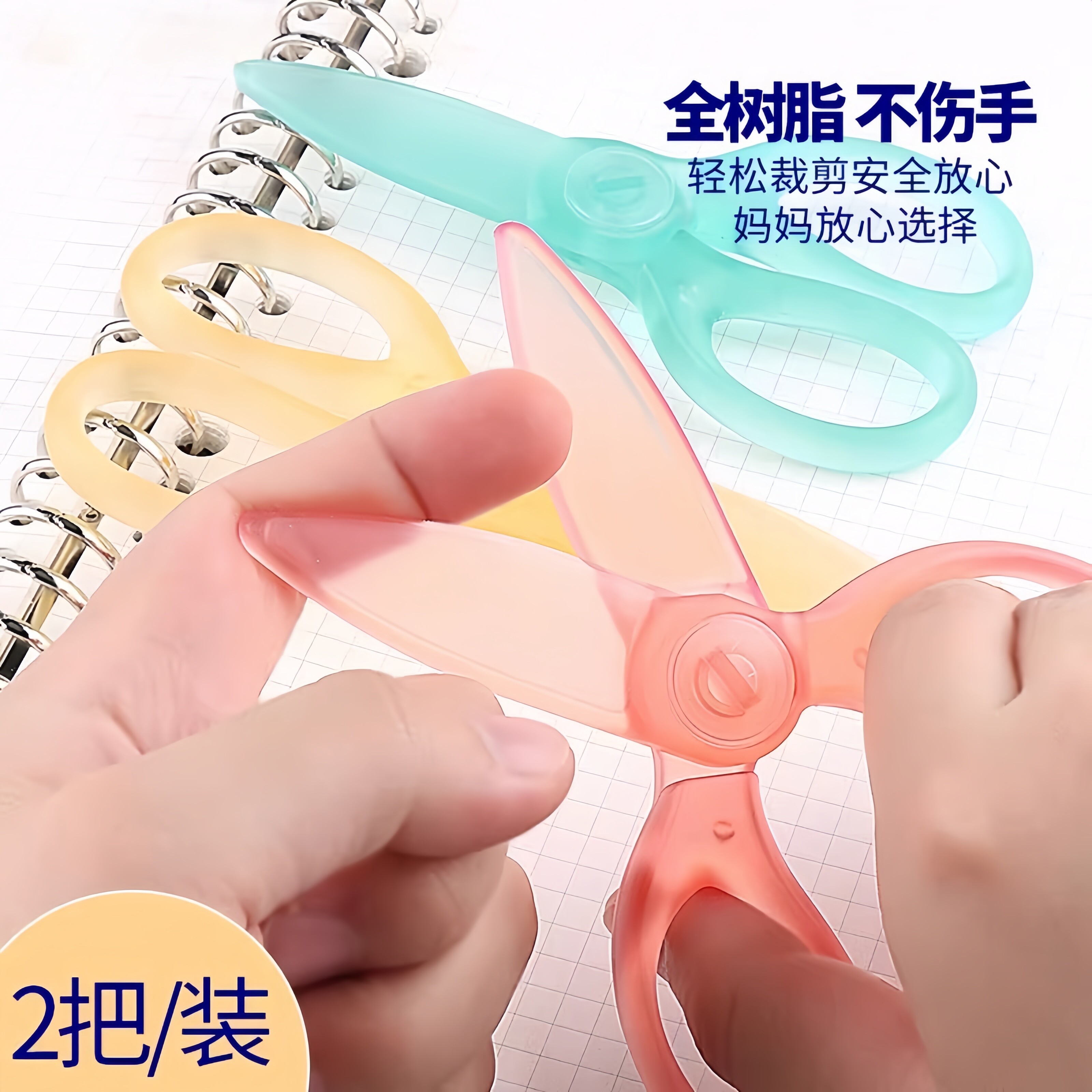 日本树脂塑料儿童剪刀安全 手工 幼儿园剪纸用宝宝圆头剪刀3-6岁